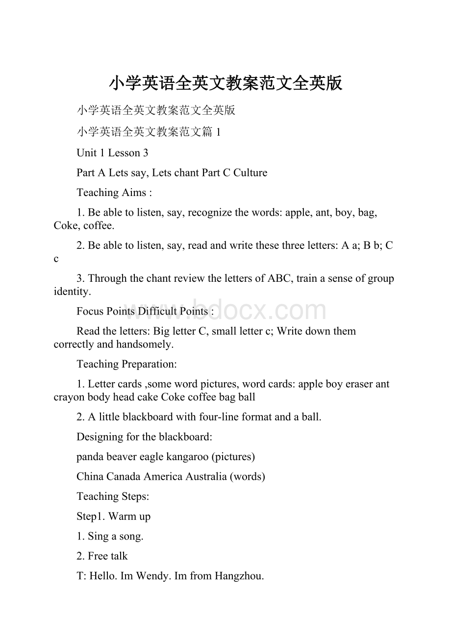 小学英语全英文教案范文全英版.docx