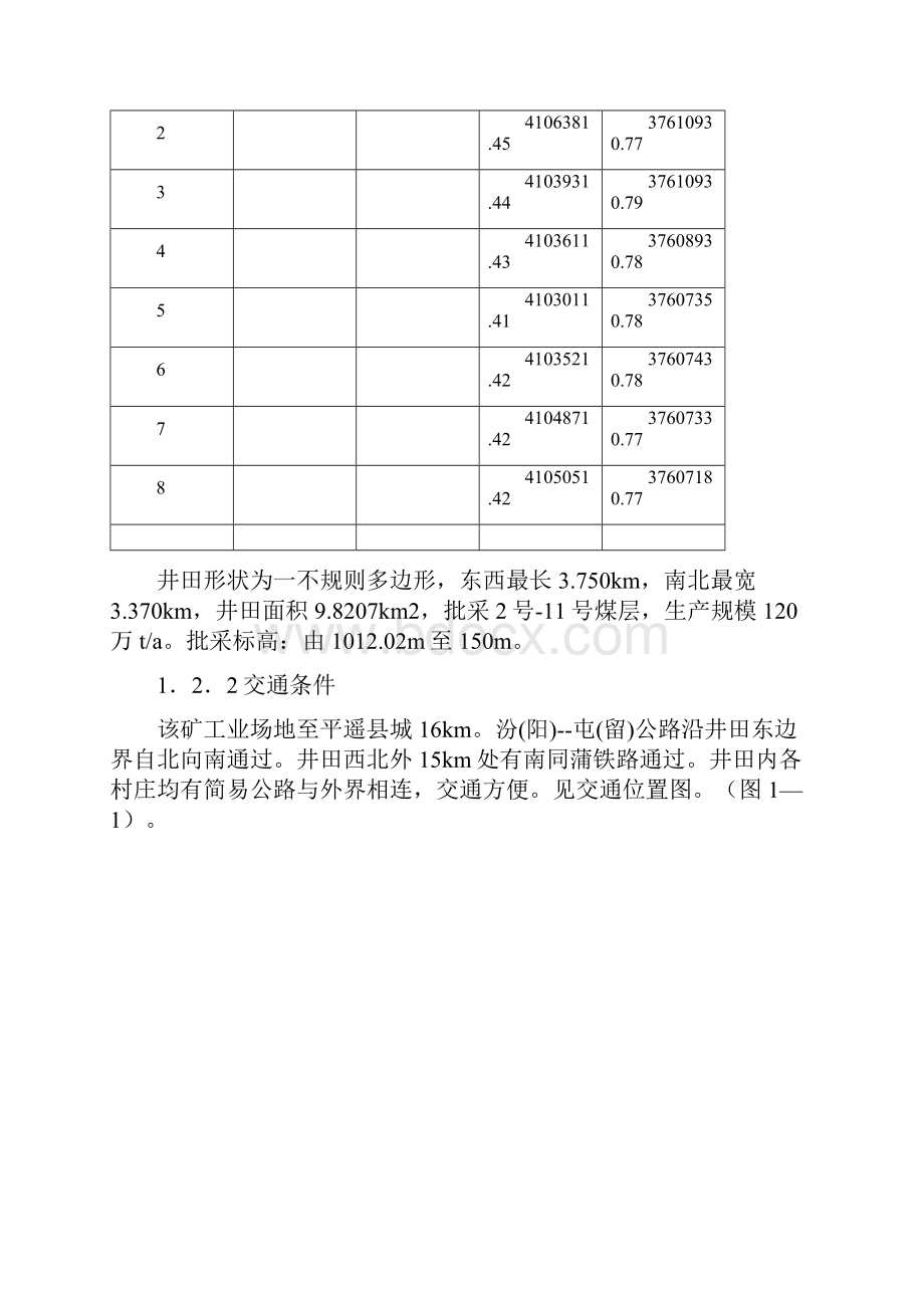 年年防治水中长期规划.docx_第3页