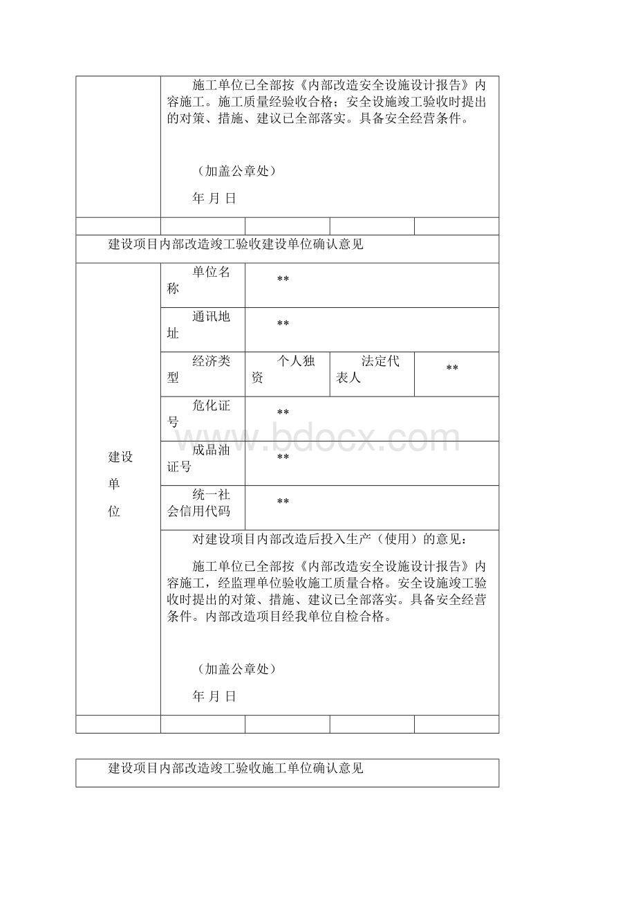 更换双层油罐及双层管道工程竣工验收自检.docx_第3页