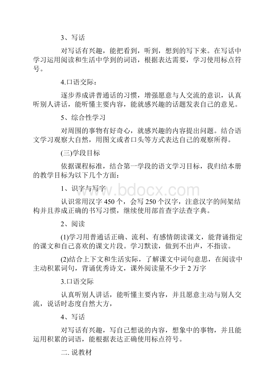 小学语文二年级下册研课标说教材范文.docx_第2页