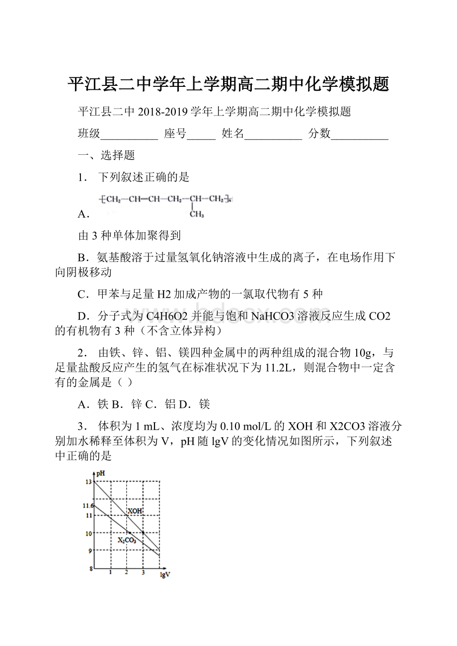 平江县二中学年上学期高二期中化学模拟题.docx