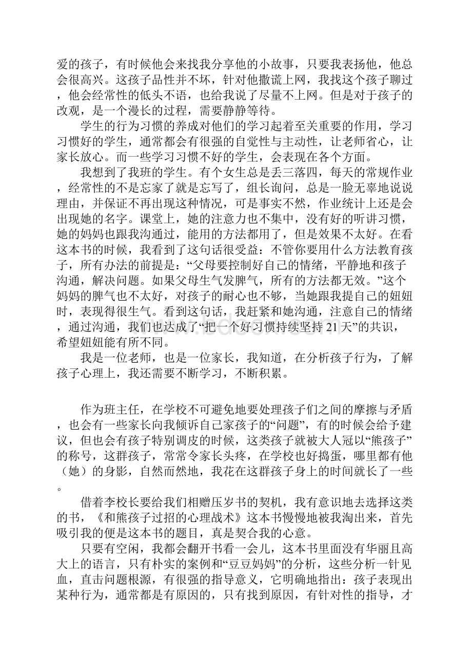 和熊孩子过招的心理战术读书笔记.docx_第2页