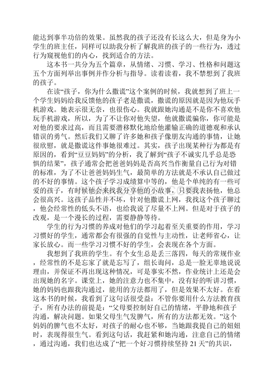 和熊孩子过招的心理战术读书笔记.docx_第3页