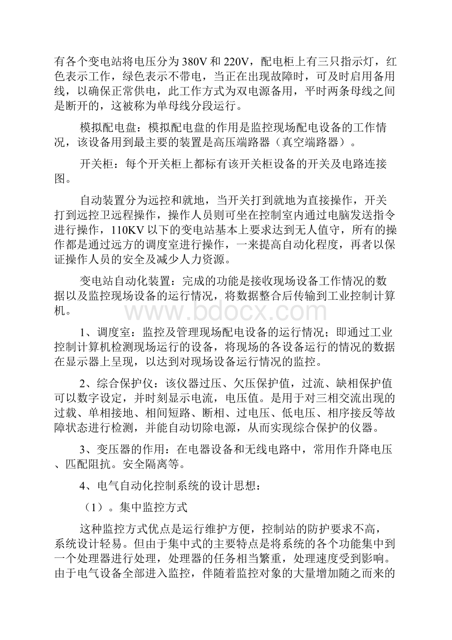 电气专业生产实习报告.docx_第2页