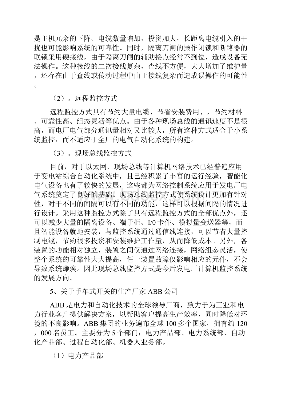 电气专业生产实习报告.docx_第3页