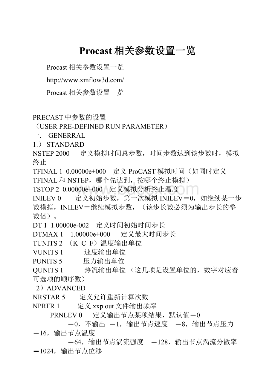 Procast相关参数设置一览.docx