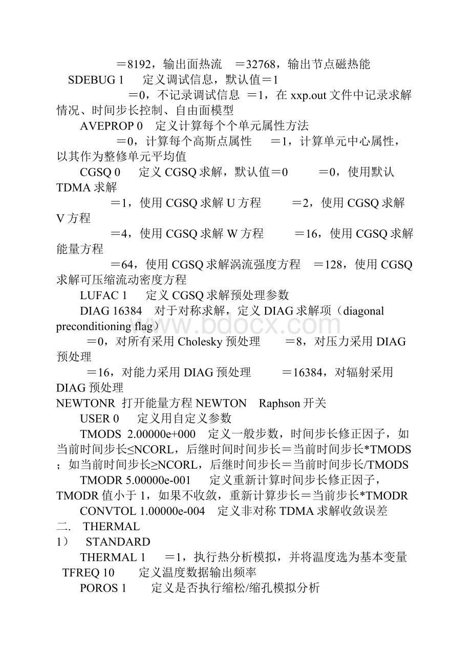 Procast相关参数设置一览.docx_第2页