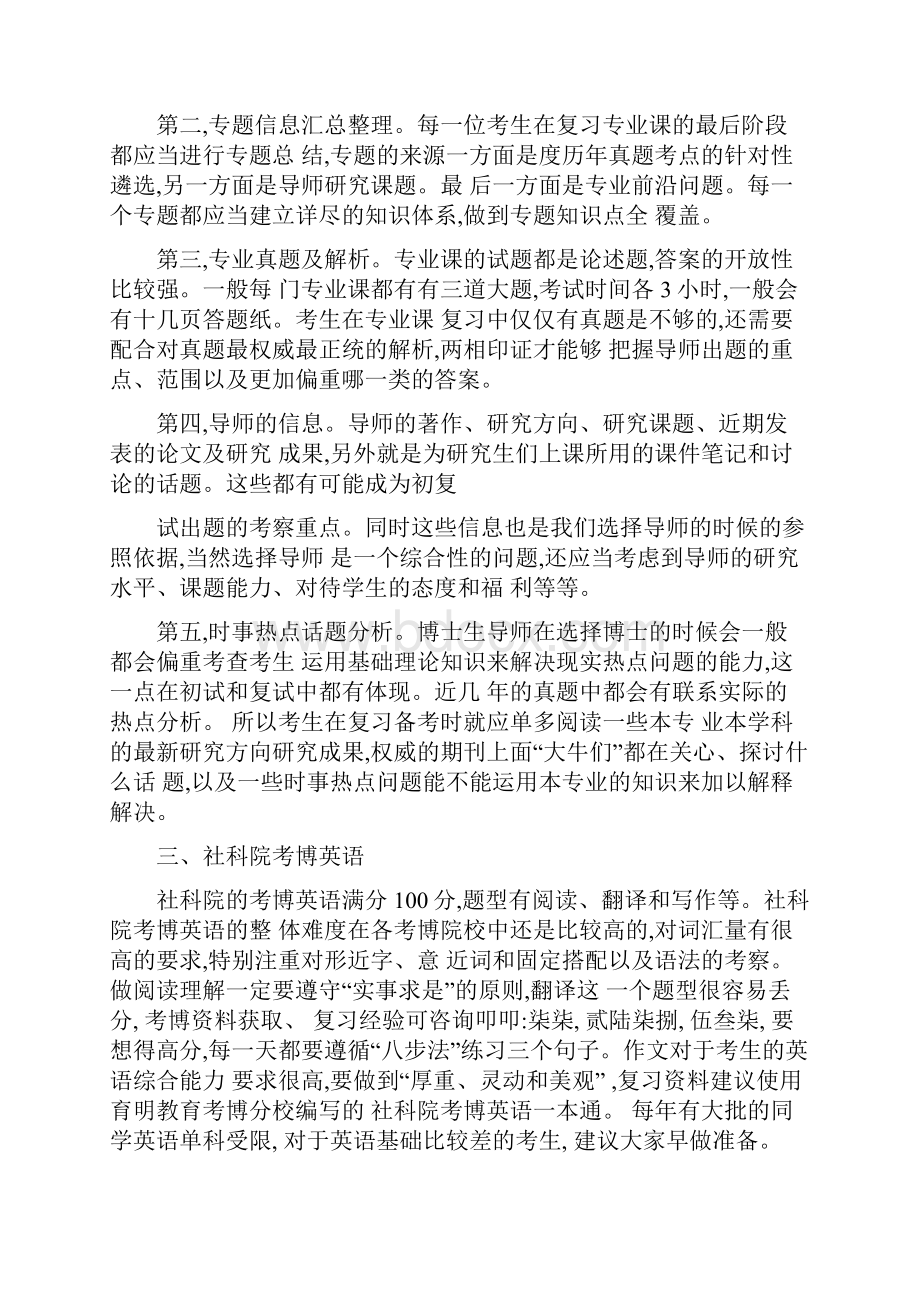 中国社会科学院工业经济系会计学专业考博真题导师分数线内部资料精.docx_第2页