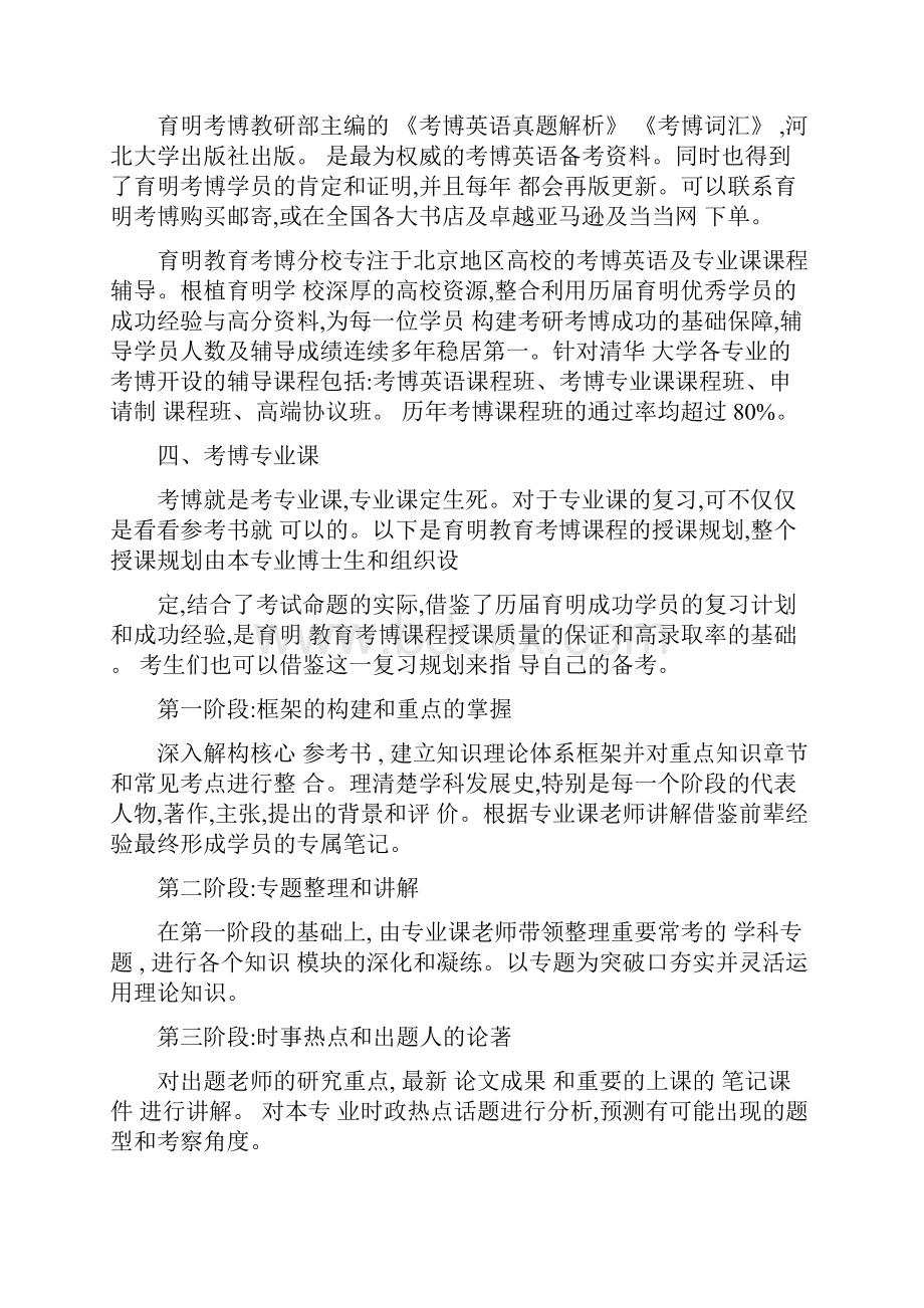 中国社会科学院工业经济系会计学专业考博真题导师分数线内部资料精.docx_第3页