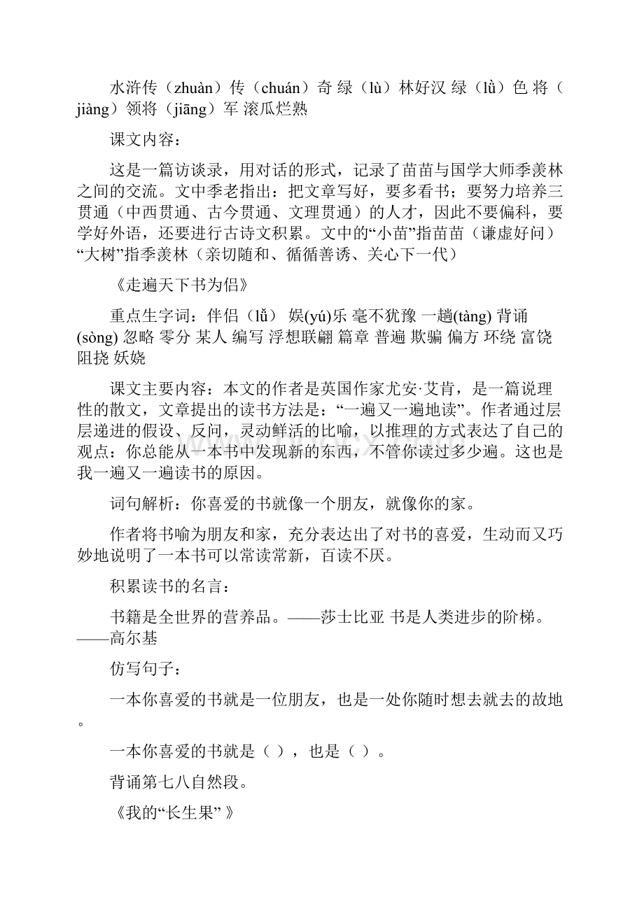 人教版小学五年级语文上册知识重点难点总结.docx_第2页