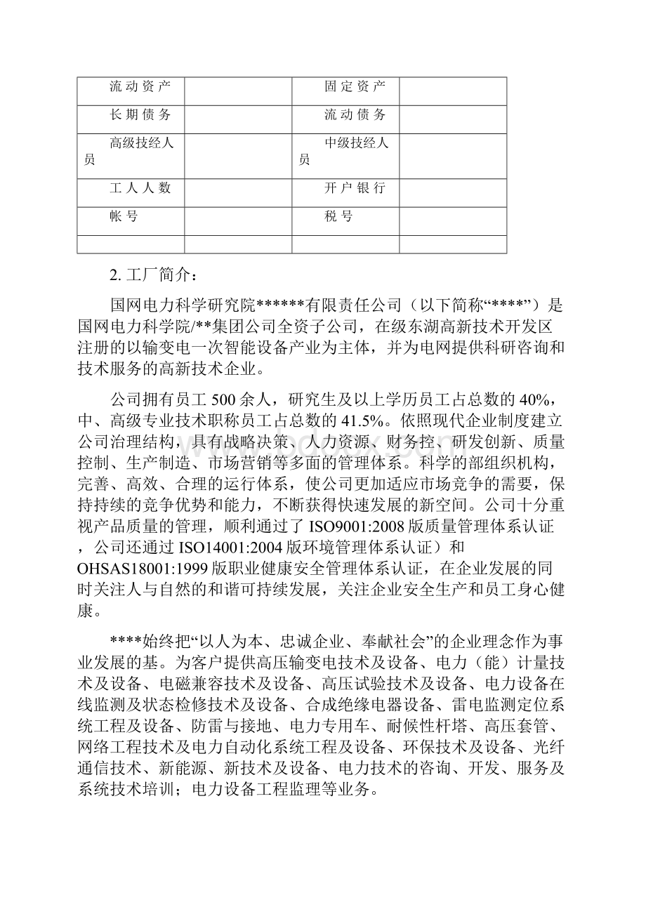 电力招投标全套文件商务文件.docx_第3页