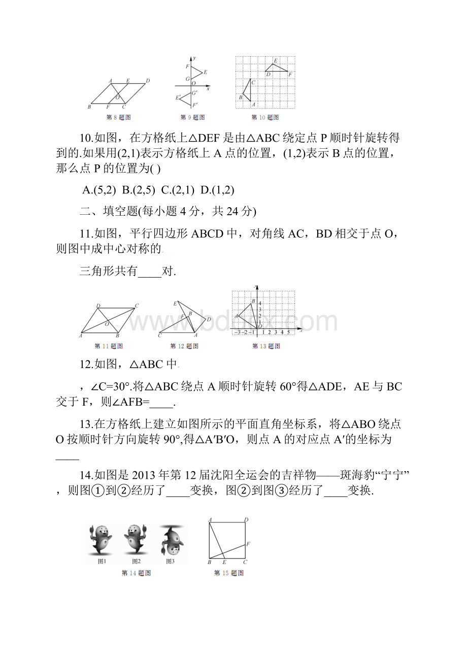 新人教版学年九年级上学期期末复习《旋转》测试题含答案.docx_第3页