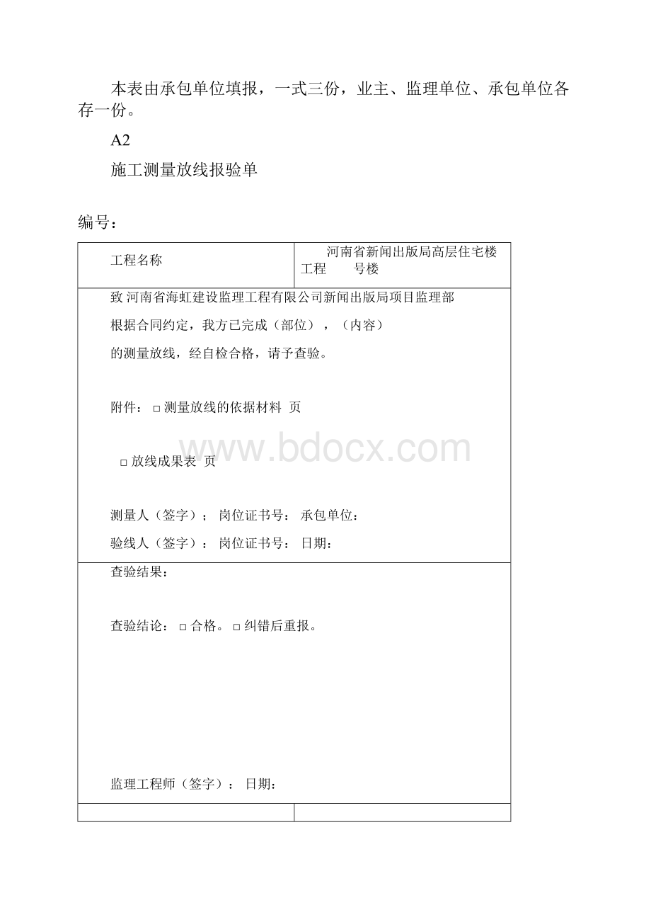 监理河南通用工单位用表A4Word格式.docx_第3页