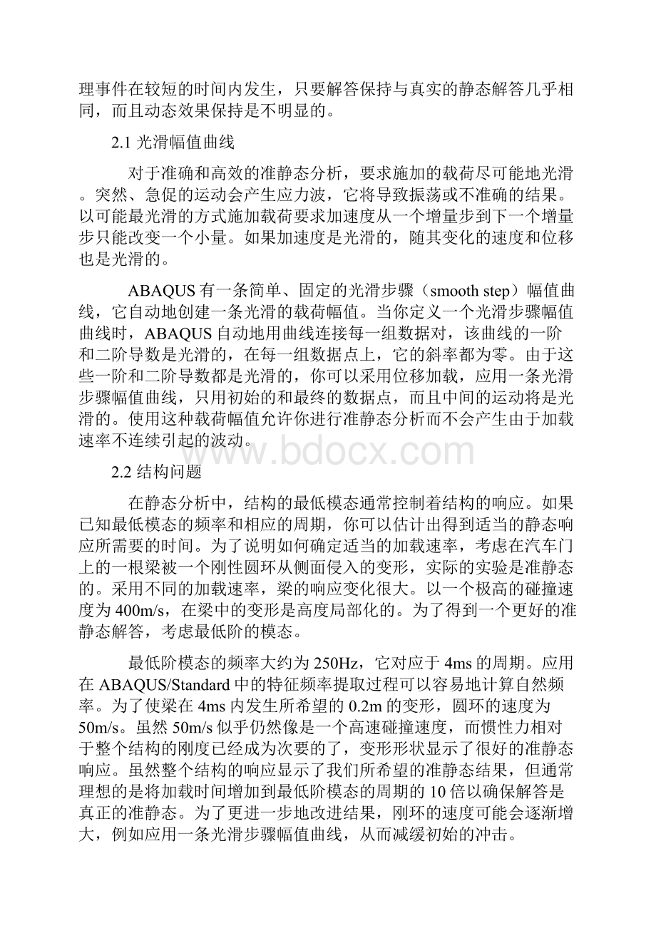 Abaqus中显示动力学分析步骤.docx_第3页