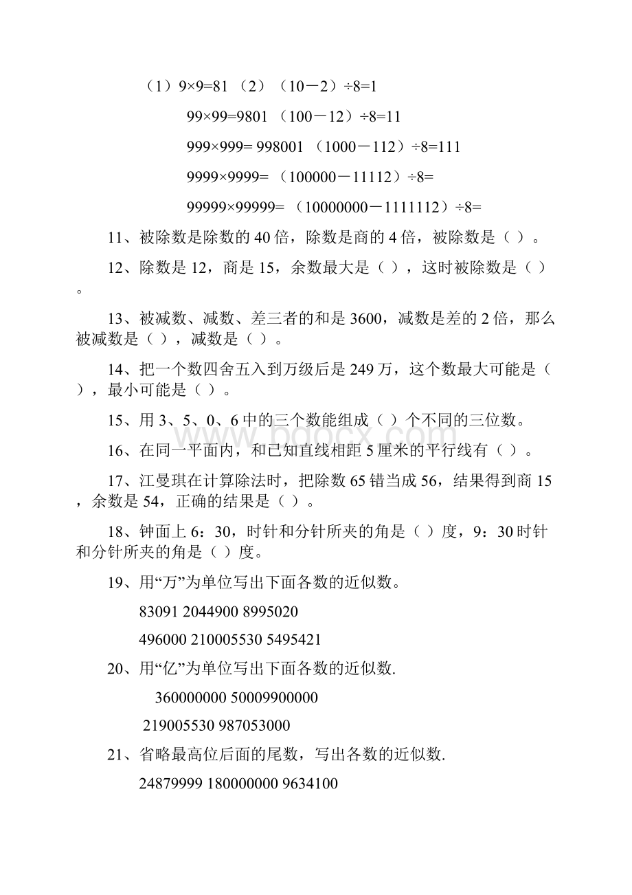 四年级上册数学试题学年度期末测试苏教版新版.docx_第2页