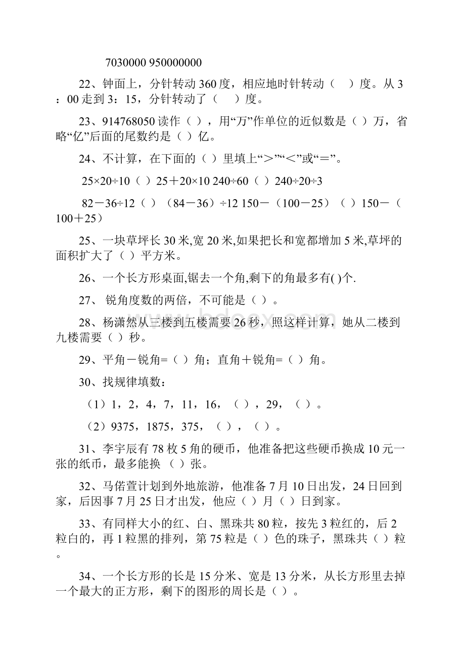 四年级上册数学试题学年度期末测试苏教版新版.docx_第3页