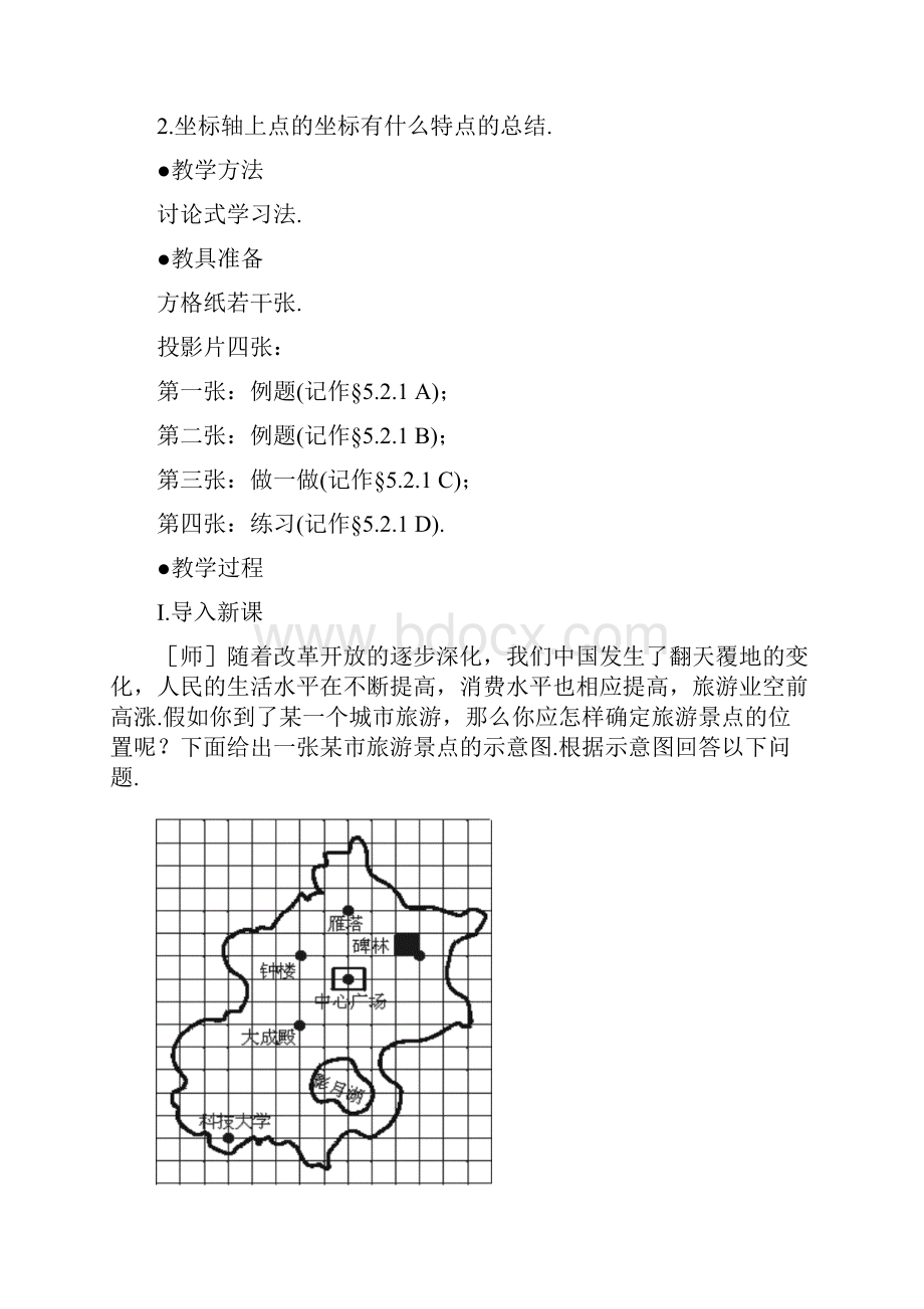 七年级数学平面直角坐标系教案1鲁教版.docx_第2页