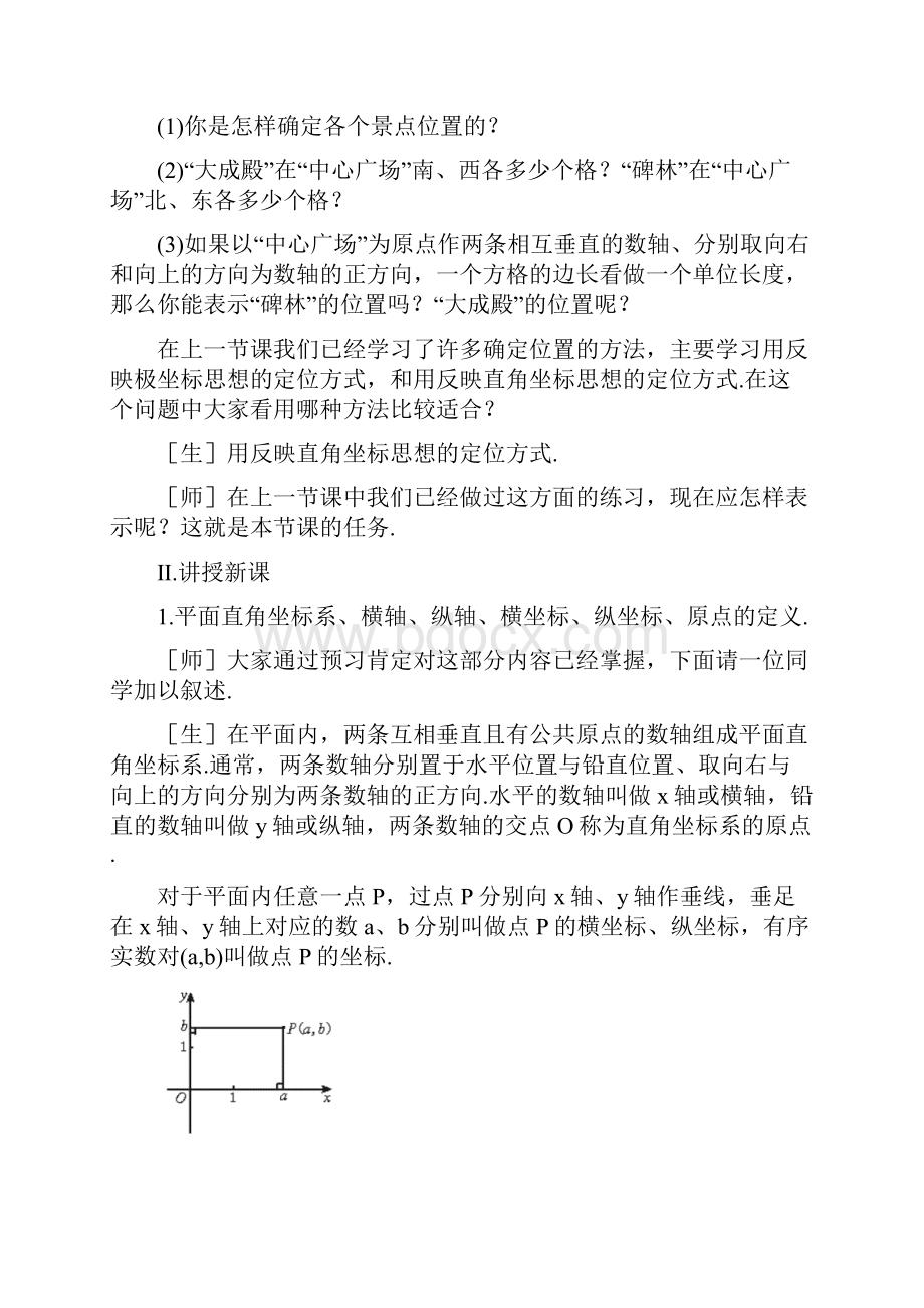 七年级数学平面直角坐标系教案1鲁教版.docx_第3页