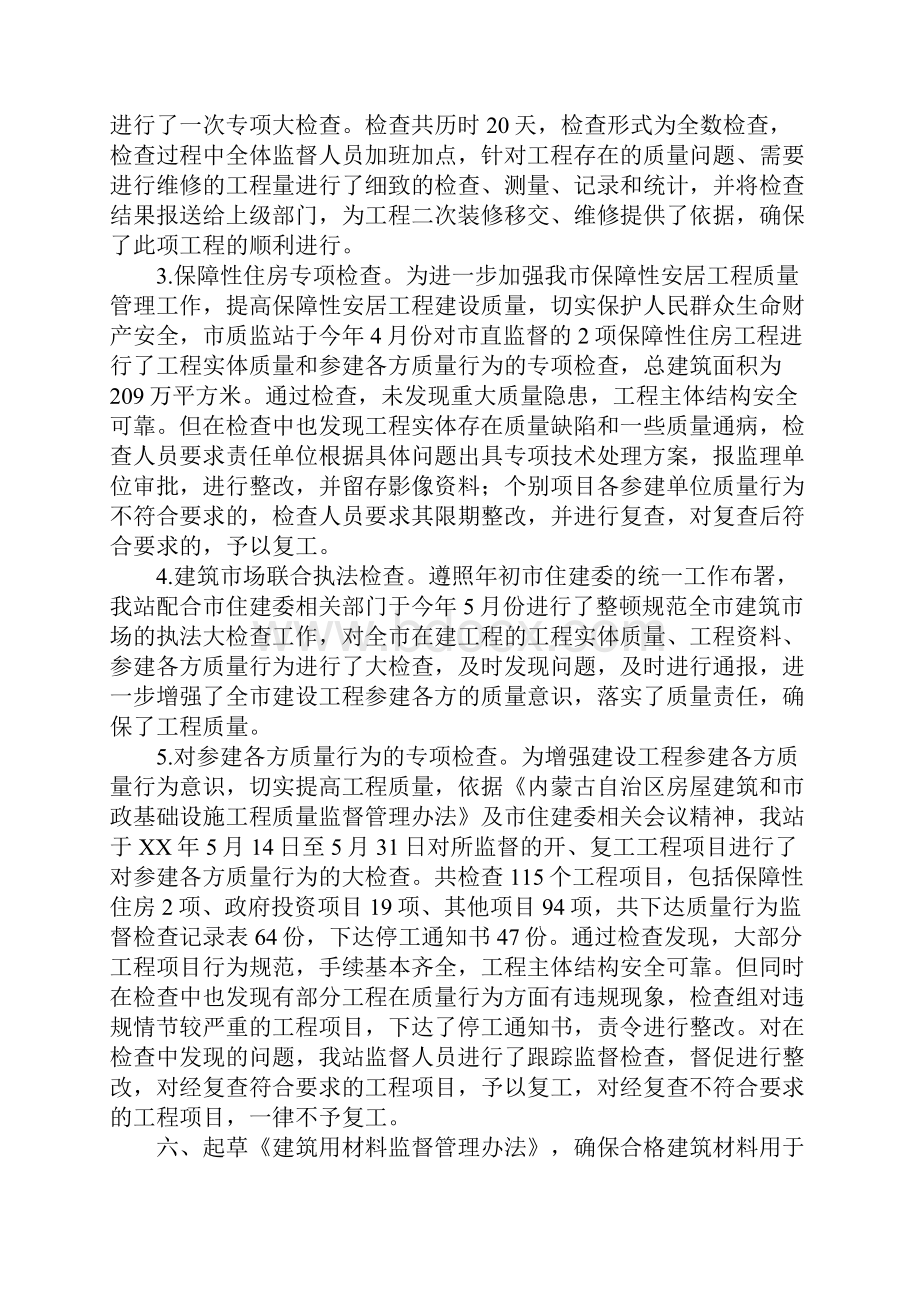 建筑工程质量监督站上半年工作总结.docx_第3页