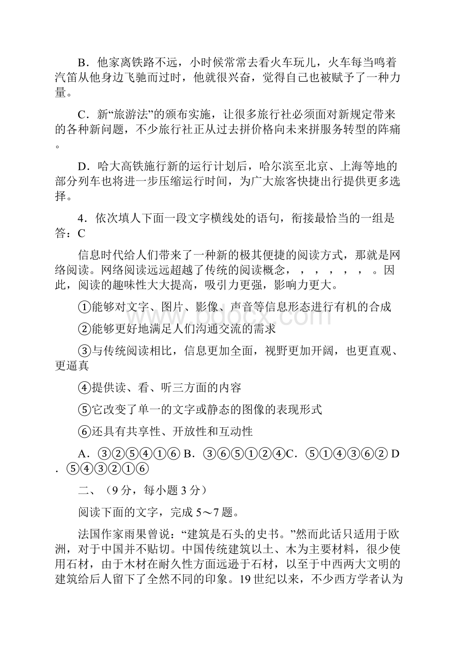 普通高等学校招生全国统一考试语文试题大纲卷含答案.docx_第2页