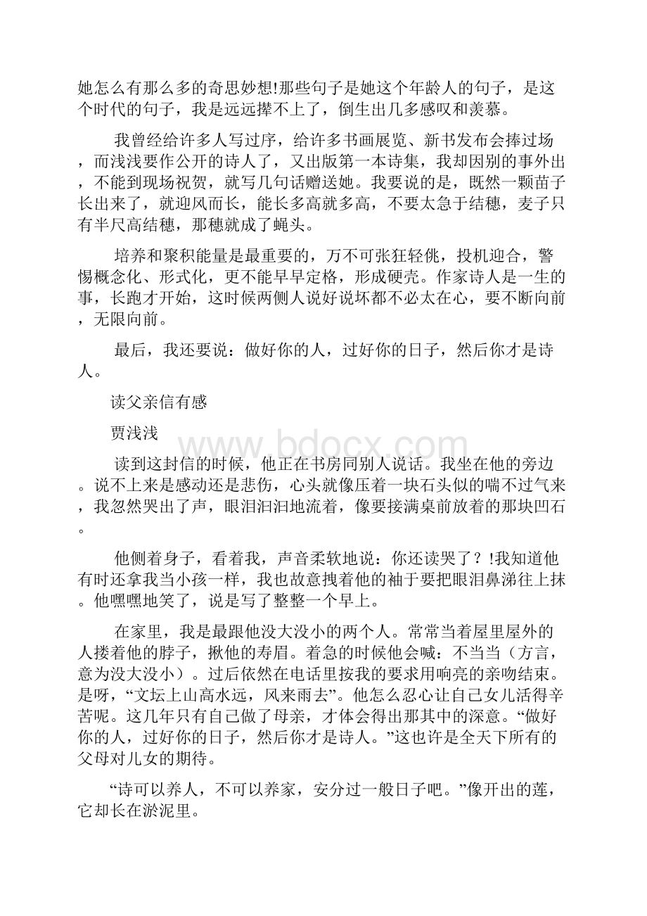 山东省各地市中考语文试题汇编04记叙文阅读.docx_第2页