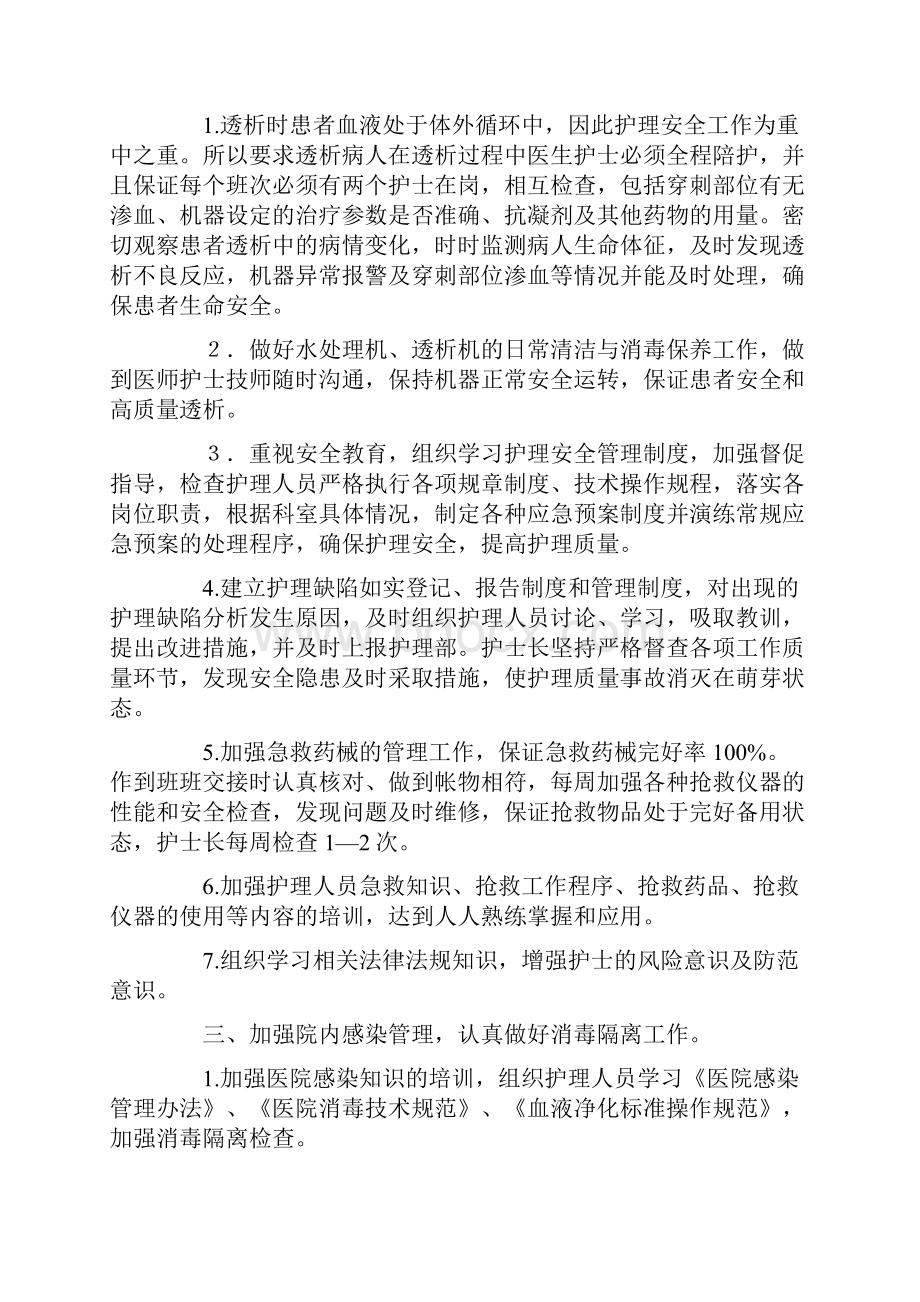 月工作计划八篇Word文档下载推荐.docx_第3页