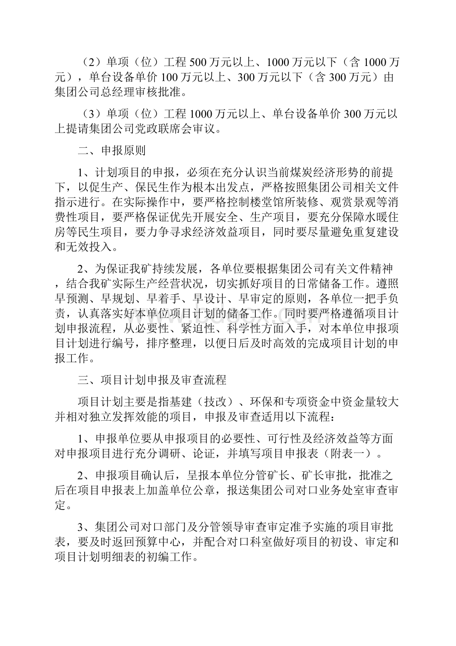 xx煤矿资金计划管理制度Word格式.docx_第2页