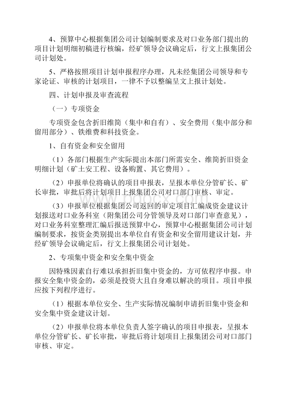 xx煤矿资金计划管理制度.docx_第3页