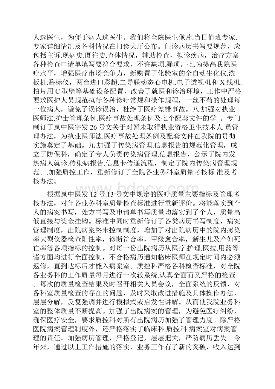 医院业务工作汇报共13篇.docx_第3页