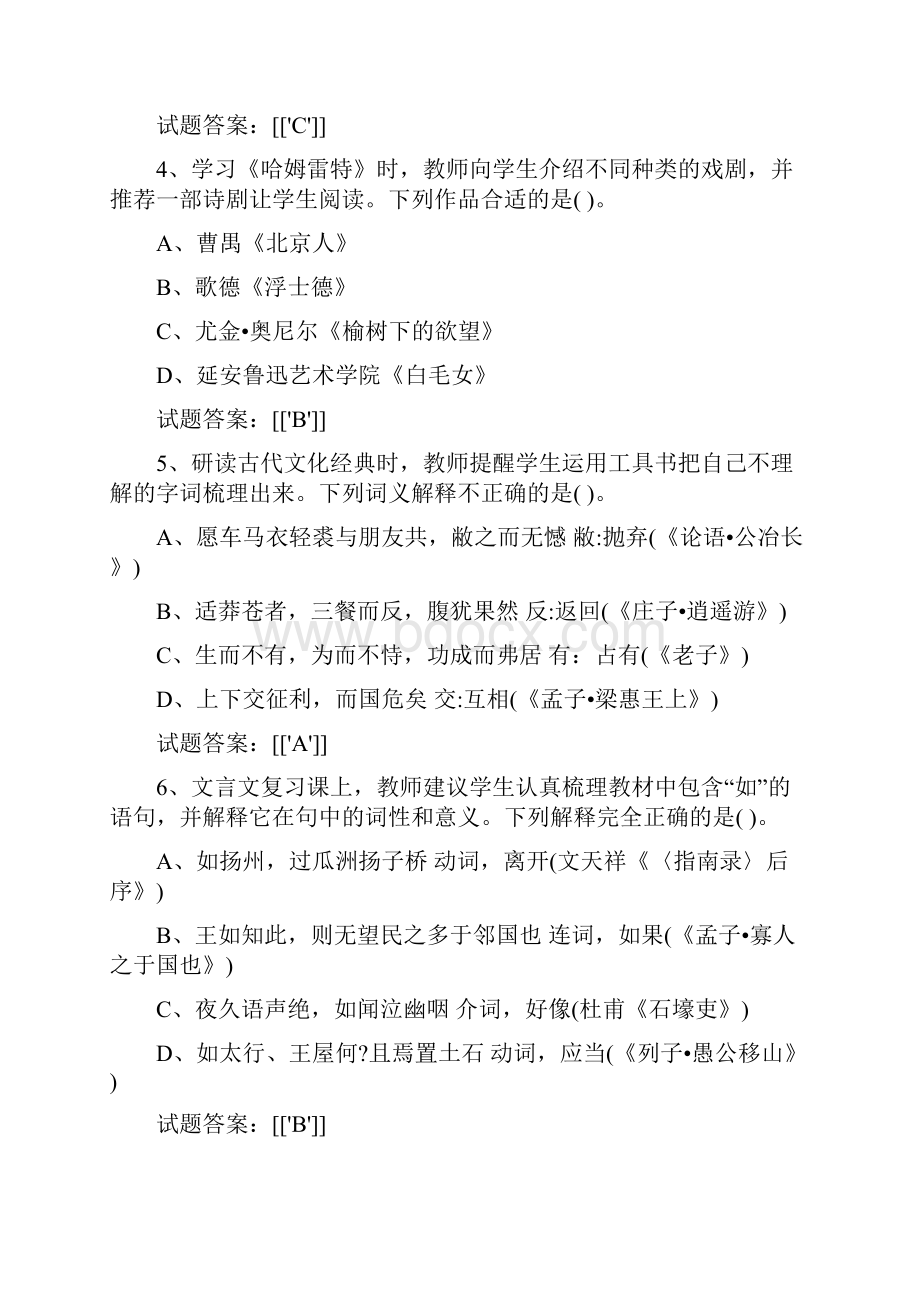 教师资格考试高中语文学科知识与教学能力真题及答案.docx_第2页