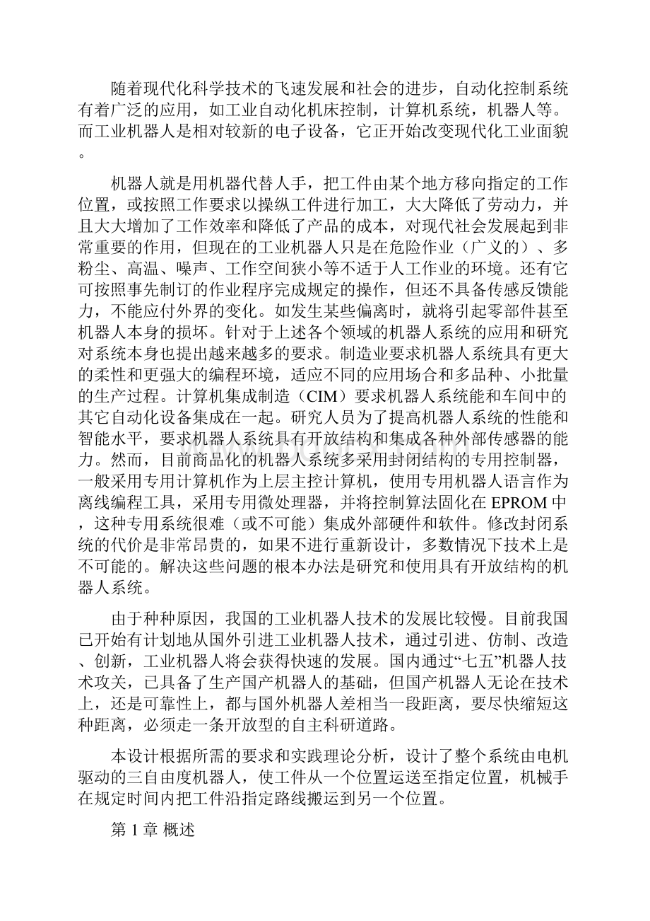 三自由度平面直角坐标机器人设计论文Word格式文档下载.docx_第3页