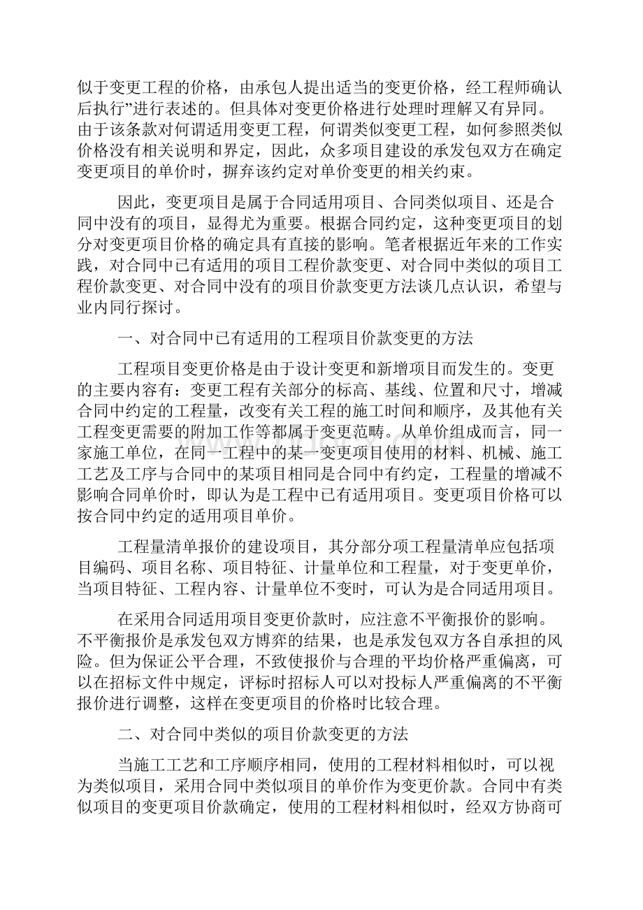 变更洽商.docx_第2页