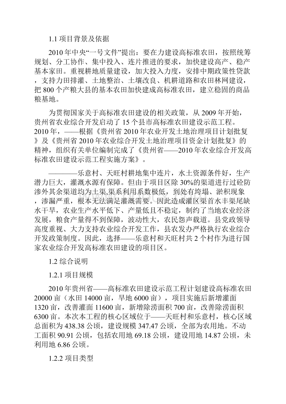 高标准农田建设规划设计报告.docx_第2页