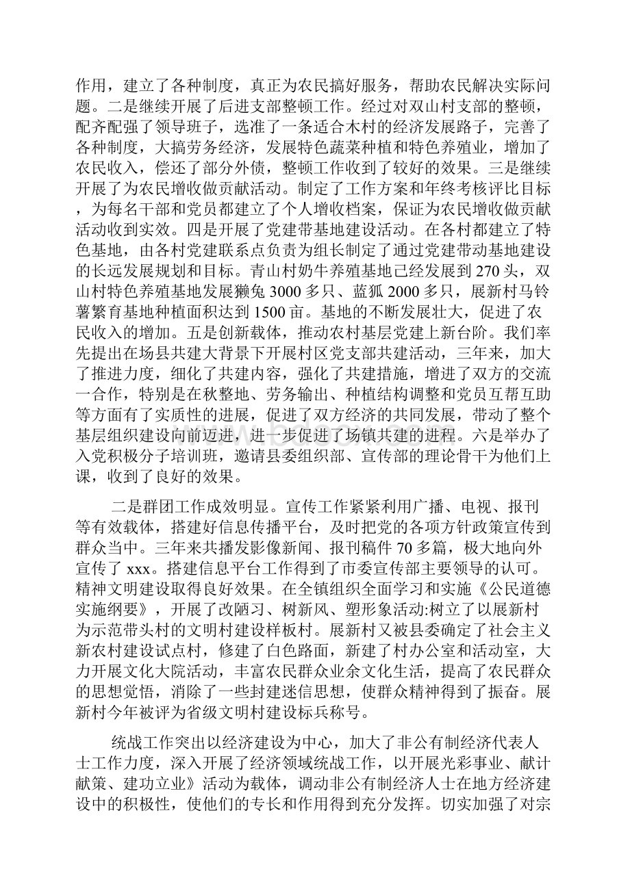 安监局近三年个人工作总结.docx_第3页