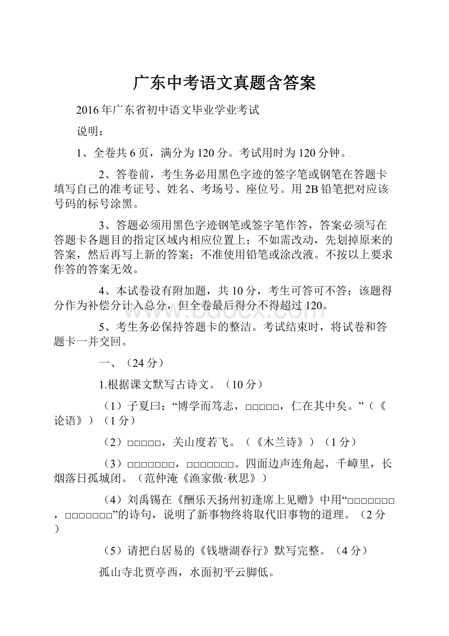 广东中考语文真题含答案.docx