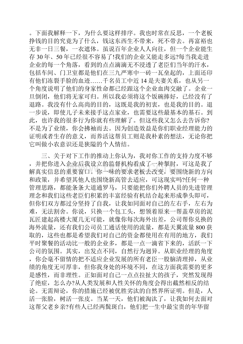 如何回复员工的辞职信.docx_第3页