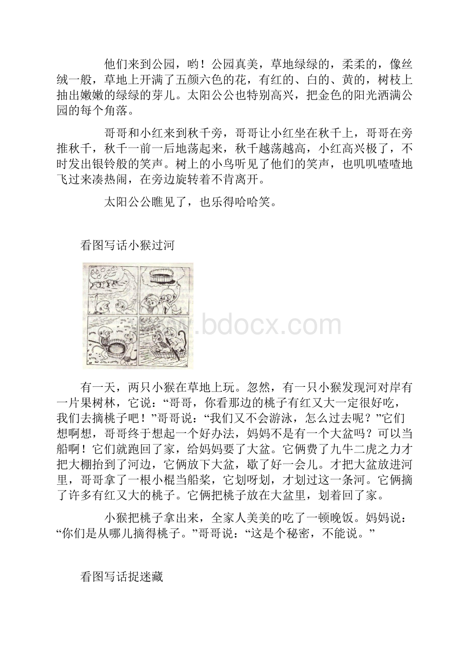 最新精品小学二年级看图写话全集图文.docx_第2页