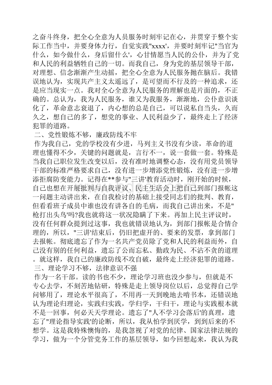 党员干部行贿检讨书.docx_第2页