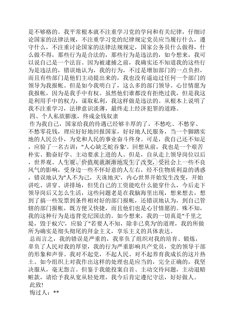 党员干部行贿检讨书.docx_第3页