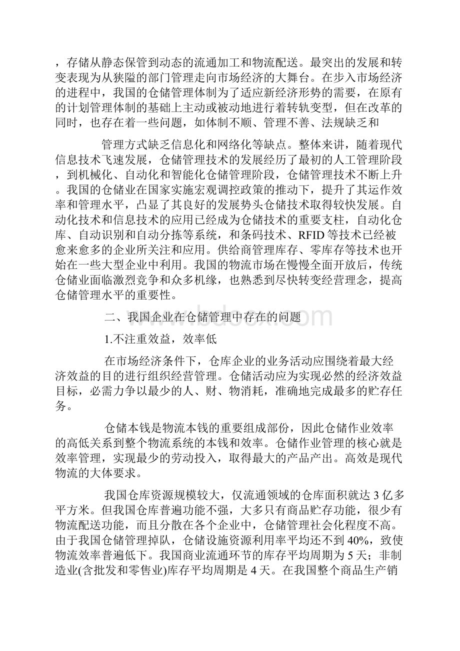 仓库存在问题及解决方案.docx_第2页