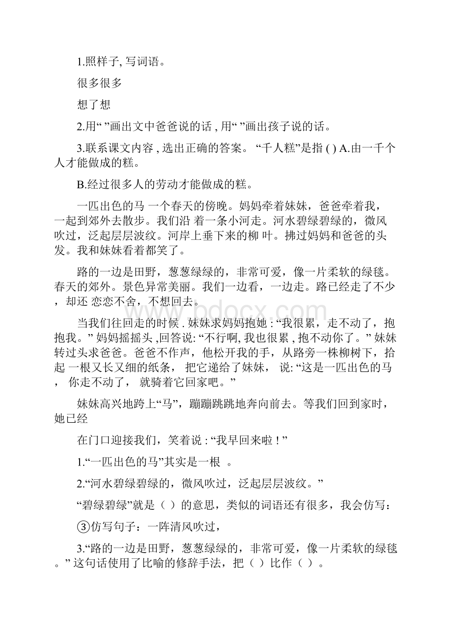 语文二年级下课内阅读专项.docx_第3页