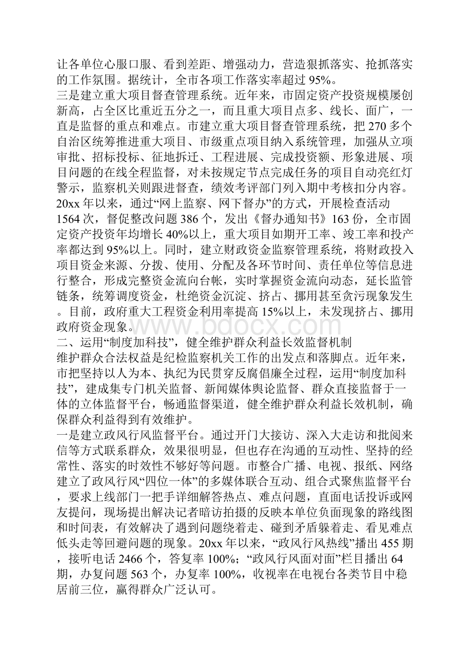 监督检查长效机制经验交流材料.docx_第2页