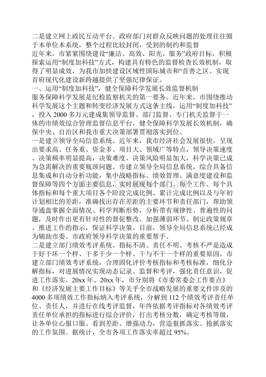 监督检查长效机制经验交流材料.docx_第3页