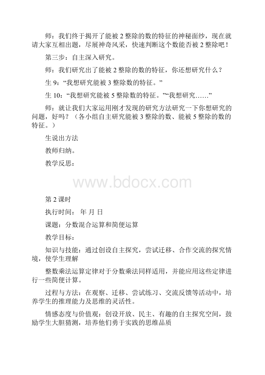 六上研究教案全册教案.docx_第3页