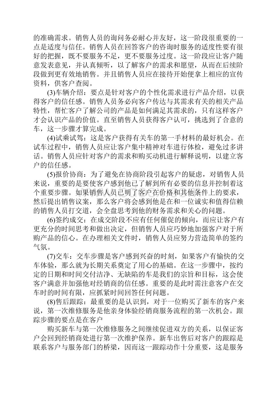 销售实习报告总结3000字6篇.docx_第3页