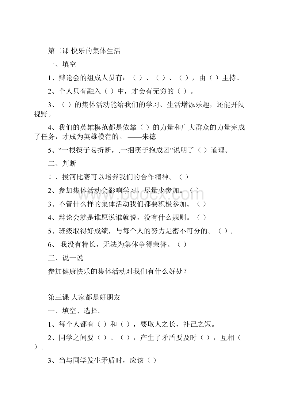 三年级品德练习题.docx_第2页