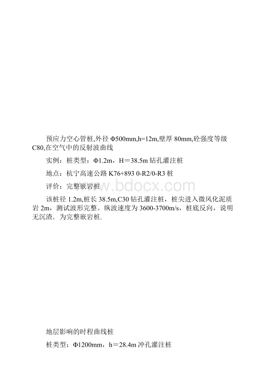 桩基低应变检测曲线实例分析word版本.docx_第2页