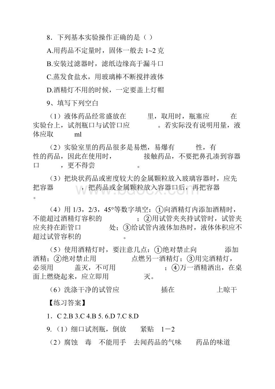 初中化学实验基本操作 练习题.docx_第2页