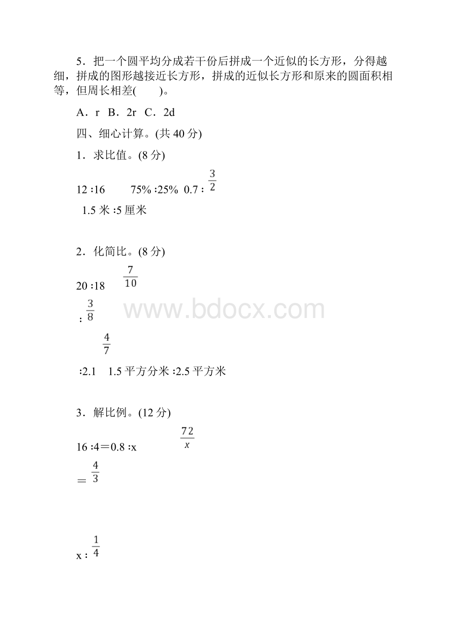 冀教版小学数学六年级上册期中测试题A.docx_第3页