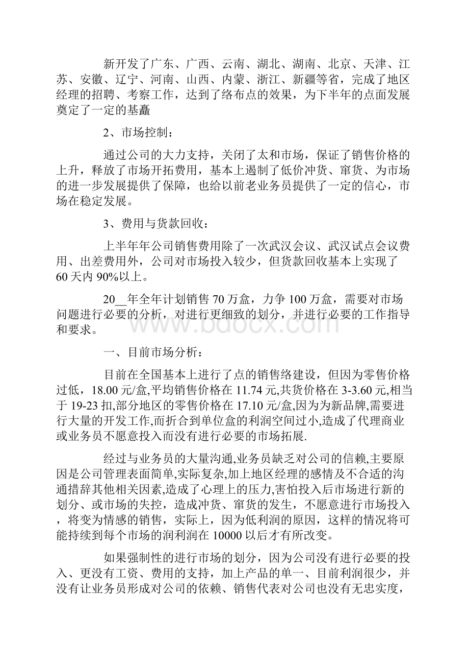 医药销售工作总结与计划.docx_第3页